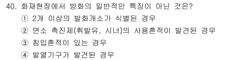 화재감식평가산업기사 2017년 40번 - . 발열기구가 발견된 경우는 화재의 발생 원인과 관련된 특정 상황이기 때... 에 관한 핵심 기출문제