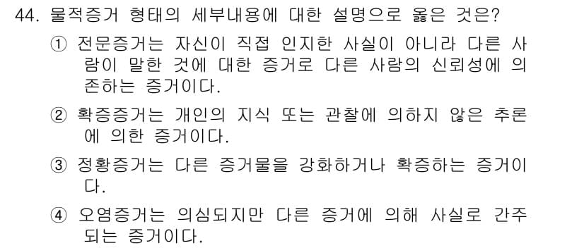 화재감식평가산업기사 2017년 44번 - 정답과 핵심 포인트를 검수 중인 기출문제