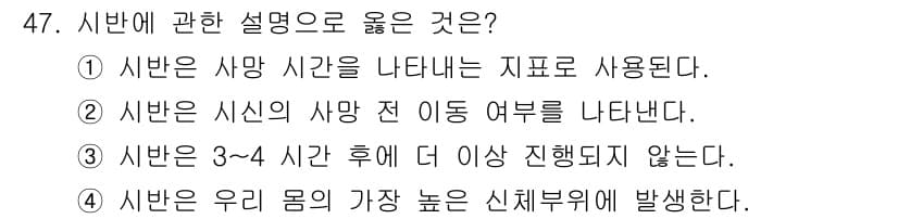 화재감식평가산업기사 2017년 47번 - 정답과 핵심 포인트를 검수 중인 기출문제