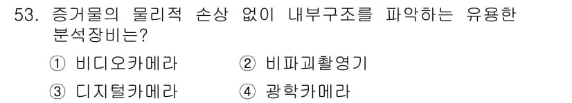 화재감식평가산업기사 2017년 53번 - 정답과 핵심 포인트를 검수 중인 기출문제