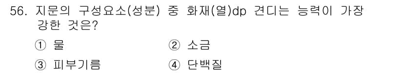 화재감식평가산업기사 2017년 56번 - 정답과 핵심 포인트를 검수 중인 기출문제