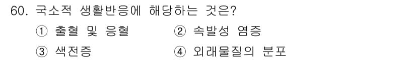 화재감식평가산업기사 2017년 60번 - 정답과 핵심 포인트를 검수 중인 기출문제