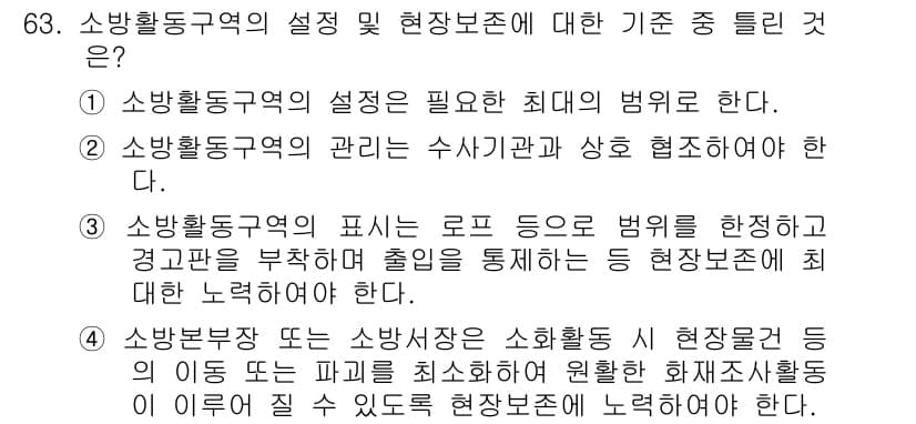 화재감식평가산업기사 2017년 63번 - 정답과 핵심 포인트를 검수 중인 기출문제