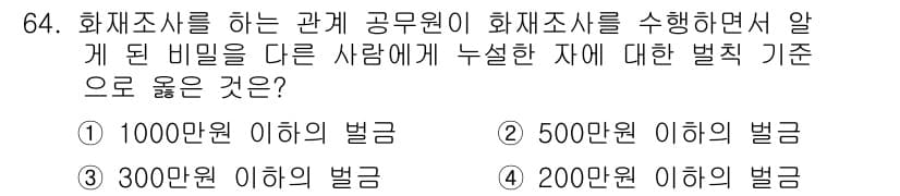 화재감식평가산업기사 2017년 64번 - 정답과 핵심 포인트를 검수 중인 기출문제