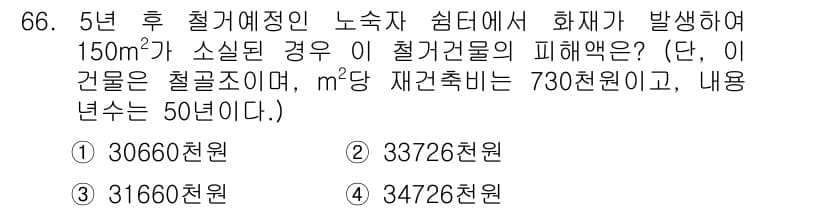 화재감식평가산업기사 2017년 66번 - 정답과 핵심 포인트를 검수 중인 기출문제