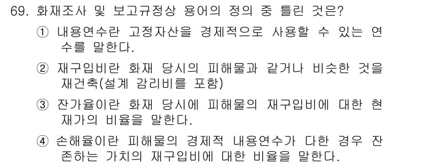 화재감식평가산업기사 2017년 69번 - 정답과 핵심 포인트를 검수 중인 기출문제