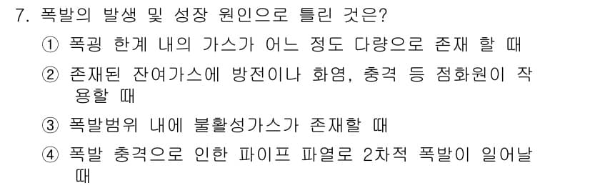 화재감식평가산업기사 2017년 7번 - 정답과 핵심 포인트를 검수 중인 기출문제