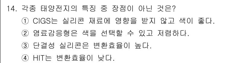 신재생에너지발전설비산업기사 2015년 14번 - 정답과 핵심 포인트를 검수 중인 기출문제