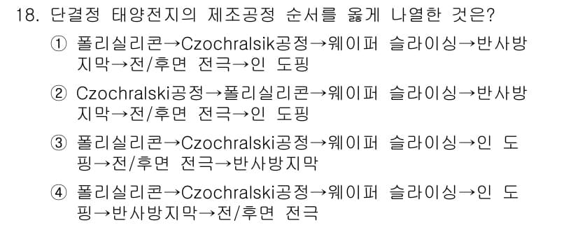 신재생에너지발전설비산업기사 2015년 18번 - 정답과 핵심 포인트를 검수 중인 기출문제