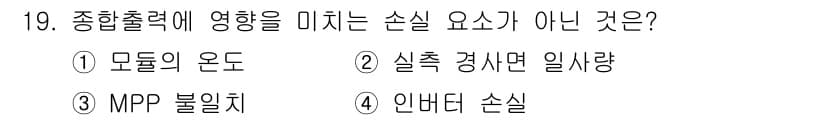 신재생에너지발전설비산업기사 2015년 19번 - 정답과 핵심 포인트를 검수 중인 기출문제