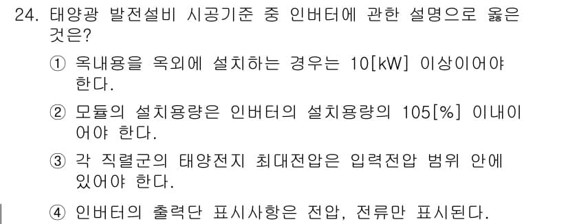 신재생에너지발전설비산업기사 2015년 24번 - 정답과 핵심 포인트를 검수 중인 기출문제