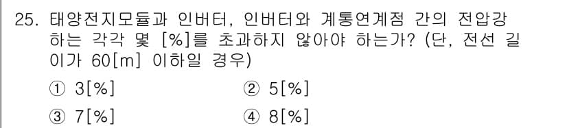 신재생에너지발전설비산업기사 2015년 25번 - 정답과 핵심 포인트를 검수 중인 기출문제