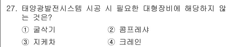 신재생에너지발전설비산업기사 2015년 27번 - 정답과 핵심 포인트를 검수 중인 기출문제