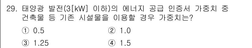 신재생에너지발전설비산업기사 2015년 29번 - 정답과 핵심 포인트를 검수 중인 기출문제