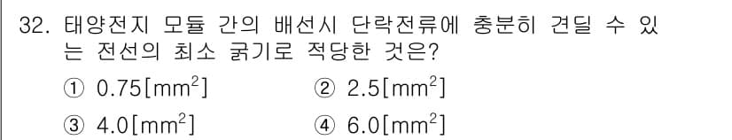 신재생에너지발전설비산업기사 2015년 32번 - 정답과 핵심 포인트를 검수 중인 기출문제