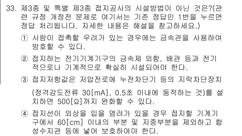 신재생에너지발전설비산업기사 2015년 33번 - 정답 4번은 전기를 사용할 때의 주의사항을 명시하고 있습니다. 전기기구의... 에 관한 핵심 기출문제