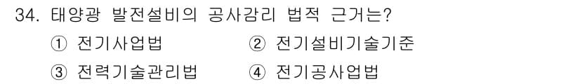 신재생에너지발전설비산업기사 2015년 34번 - 정답과 핵심 포인트를 검수 중인 기출문제