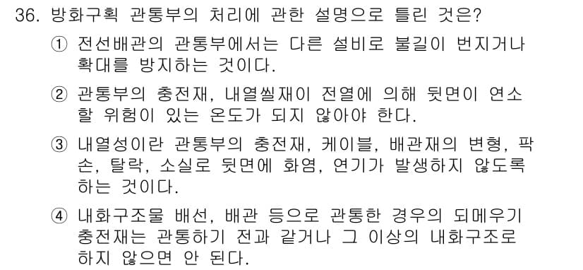신재생에너지발전설비산업기사 2015년 36번 - 정답 2번은 전선배선과 관련된 설명으로, 다른 설비와 불필요한 번짐을 방... 에 관한 핵심 기출문제