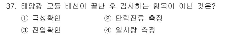 신재생에너지발전설비산업기사 2015년 37번 - 정답과 핵심 포인트를 검수 중인 기출문제