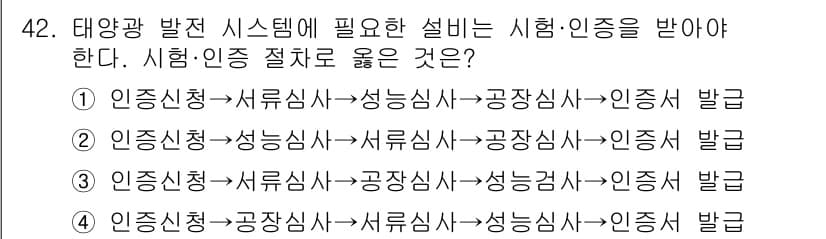 신재생에너지발전설비산업기사 2015년 42번 - 정답과 핵심 포인트를 검수 중인 기출문제