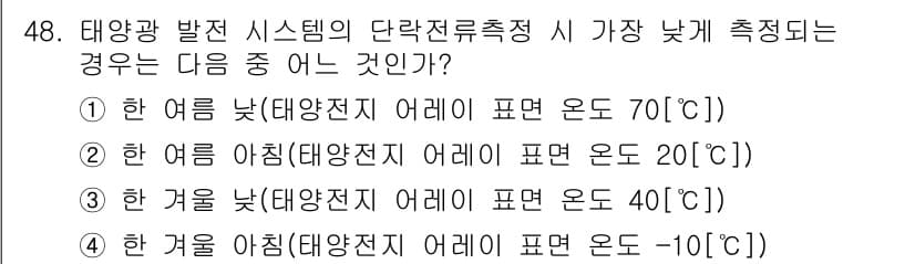 신재생에너지발전설비산업기사 2015년 48번 - 정답과 핵심 포인트를 검수 중인 기출문제