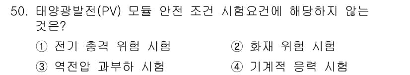 신재생에너지발전설비산업기사 2015년 50번 - 정답과 핵심 포인트를 검수 중인 기출문제