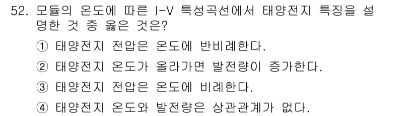 신재생에너지발전설비산업기사 2015년 52번 - 정답과 핵심 포인트를 검수 중인 기출문제