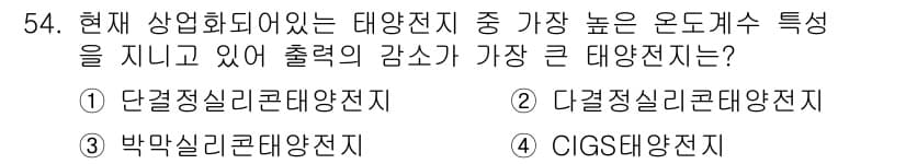 신재생에너지발전설비산업기사 2015년 54번 - 정답과 핵심 포인트를 검수 중인 기출문제