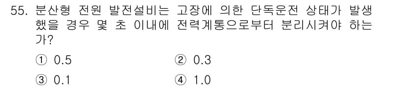 신재생에너지발전설비산업기사 2015년 55번 - 정답과 핵심 포인트를 검수 중인 기출문제