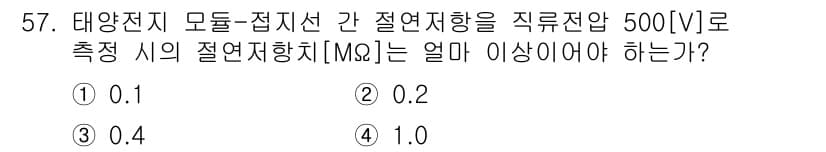 신재생에너지발전설비산업기사 2015년 57번 - 정답과 핵심 포인트를 검수 중인 기출문제