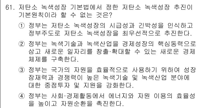 신재생에너지발전설비산업기사 2015년 61번 - 정답과 핵심 포인트를 검수 중인 기출문제