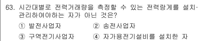신재생에너지발전설비산업기사 2015년 63번 - 정답과 핵심 포인트를 검수 중인 기출문제