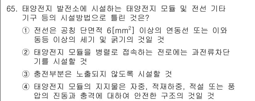 신재생에너지발전설비산업기사 2015년 65번 - 정답과 핵심 포인트를 검수 중인 기출문제