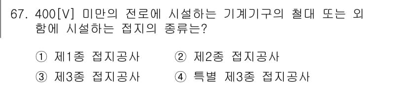 신재생에너지발전설비산업기사 2015년 67번 - 정답과 핵심 포인트를 검수 중인 기출문제