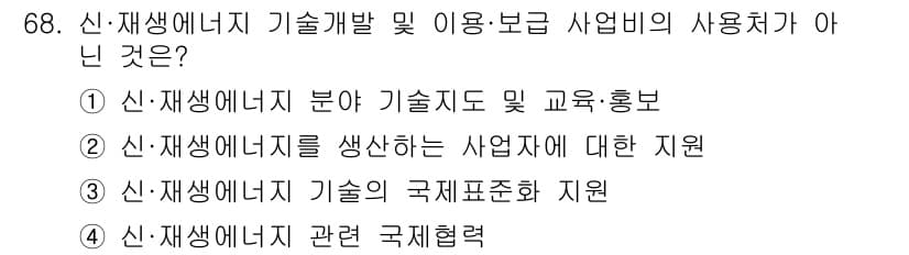 신재생에너지발전설비산업기사 2015년 68번 - 정답과 핵심 포인트를 검수 중인 기출문제