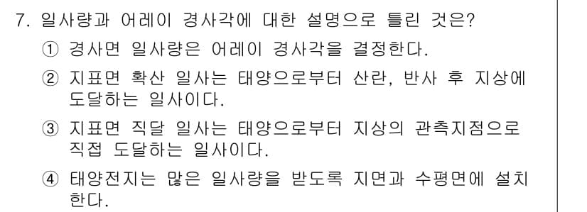 신재생에너지발전설비산업기사 2015년 7번 - 정답과 핵심 포인트를 검수 중인 기출문제