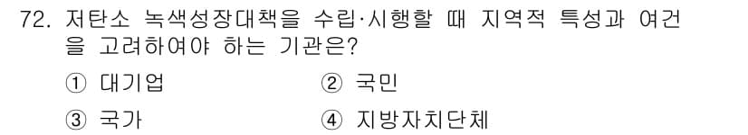 신재생에너지발전설비산업기사 2015년 72번 - 정답과 핵심 포인트를 검수 중인 기출문제