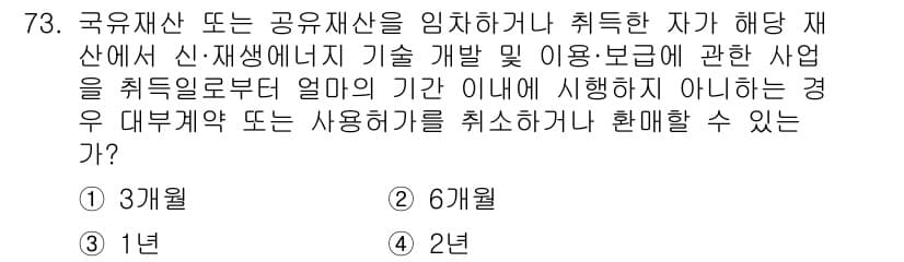 신재생에너지발전설비산업기사 2015년 73번 - 이는 재생에너지 기술 개발 및 이용과 관련하여 사업을 수행하고 있는데, ... 에 관한 핵심 기출문제