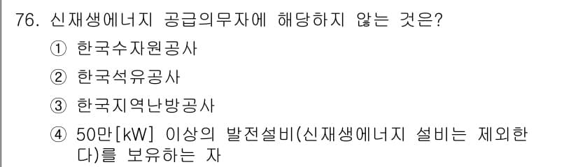 신재생에너지발전설비산업기사 2015년 76번 - 정답과 핵심 포인트를 검수 중인 기출문제