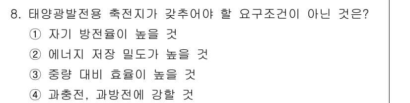 신재생에너지발전설비산업기사 2015년 8번 - 정답과 핵심 포인트를 검수 중인 기출문제