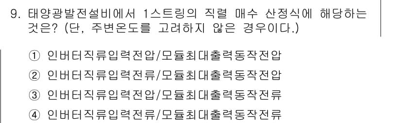 신재생에너지발전설비산업기사 2015년 9번 - 정답과 핵심 포인트를 검수 중인 기출문제