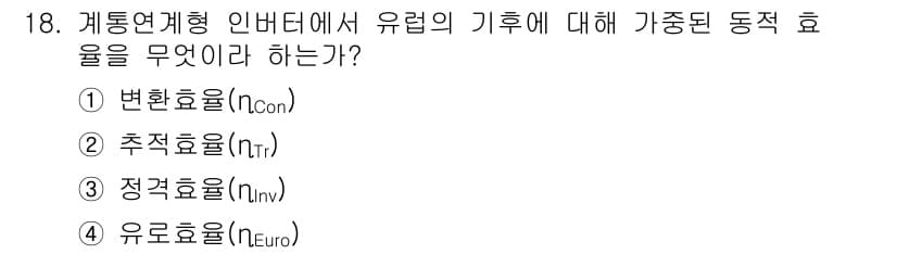 신재생에너지발전설비산업기사 2016년 18번 - 정답과 핵심 포인트를 검수 중인 기출문제