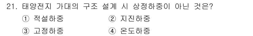 신재생에너지발전설비산업기사 2016년 21번 - 정답과 핵심 포인트를 검수 중인 기출문제