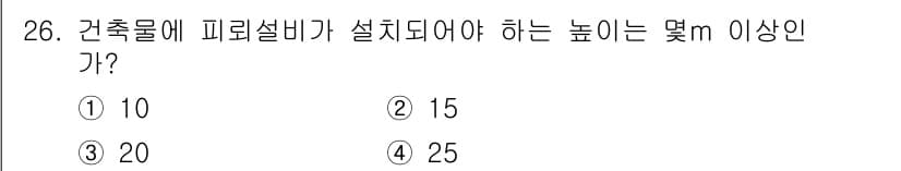 신재생에너지발전설비산업기사 2016년 26번 - 정답: ① 10

피레설비는 건축물의 구조적 안전성과 관련이 있으며, 설... 에 관한 핵심 기출문제