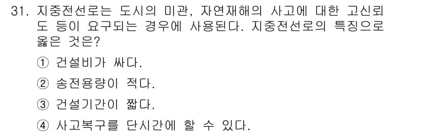 신재생에너지발전설비산업기사 2016년 31번 - 정답과 핵심 포인트를 검수 중인 기출문제