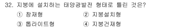 신재생에너지발전설비산업기사 2016년 32번 - 정답과 핵심 포인트를 검수 중인 기출문제