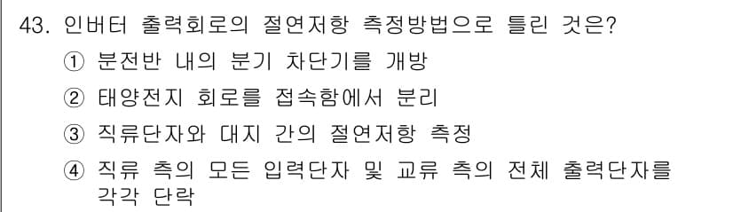 신재생에너지발전설비산업기사 2016년 43번 - 정답과 핵심 포인트를 검수 중인 기출문제