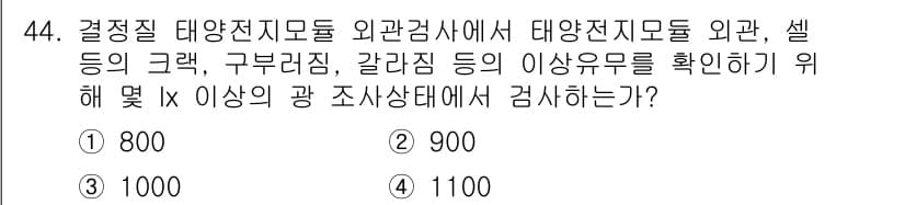 신재생에너지발전설비산업기사 2016년 44번 - 정답과 핵심 포인트를 검수 중인 기출문제