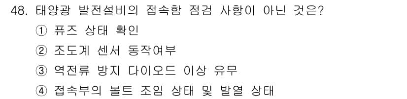 신재생에너지발전설비산업기사 2016년 48번 - 정답과 핵심 포인트를 검수 중인 기출문제