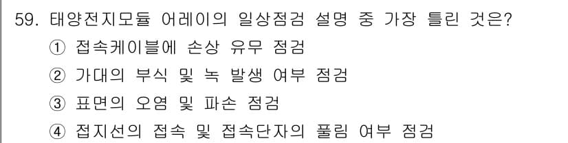 신재생에너지발전설비산업기사 2016년 59번 - 정답과 핵심 포인트를 검수 중인 기출문제